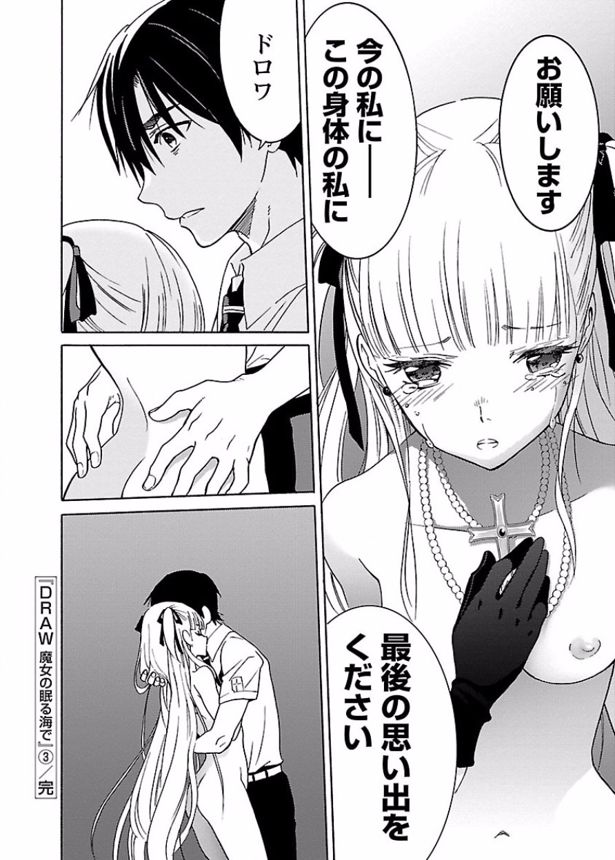DRAW 魔女の眠る海で 第03巻 - Page 199