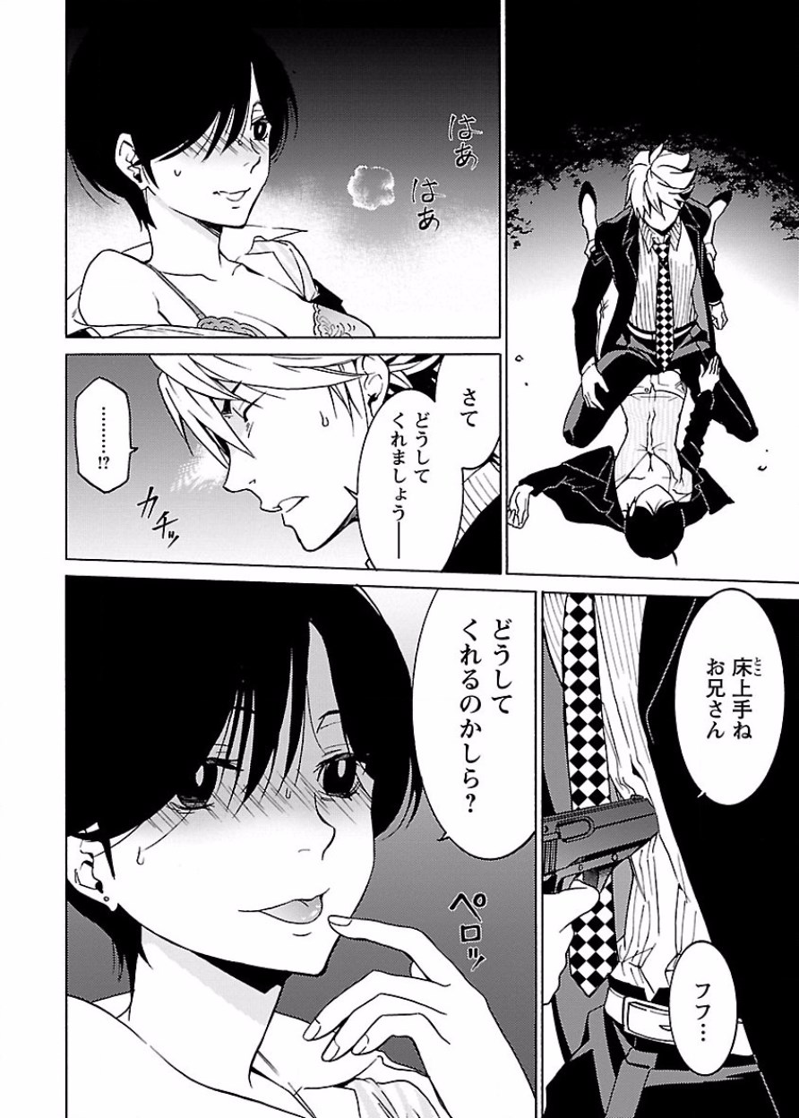 DRAW 魔女の眠る海で 第03巻 - Page 67