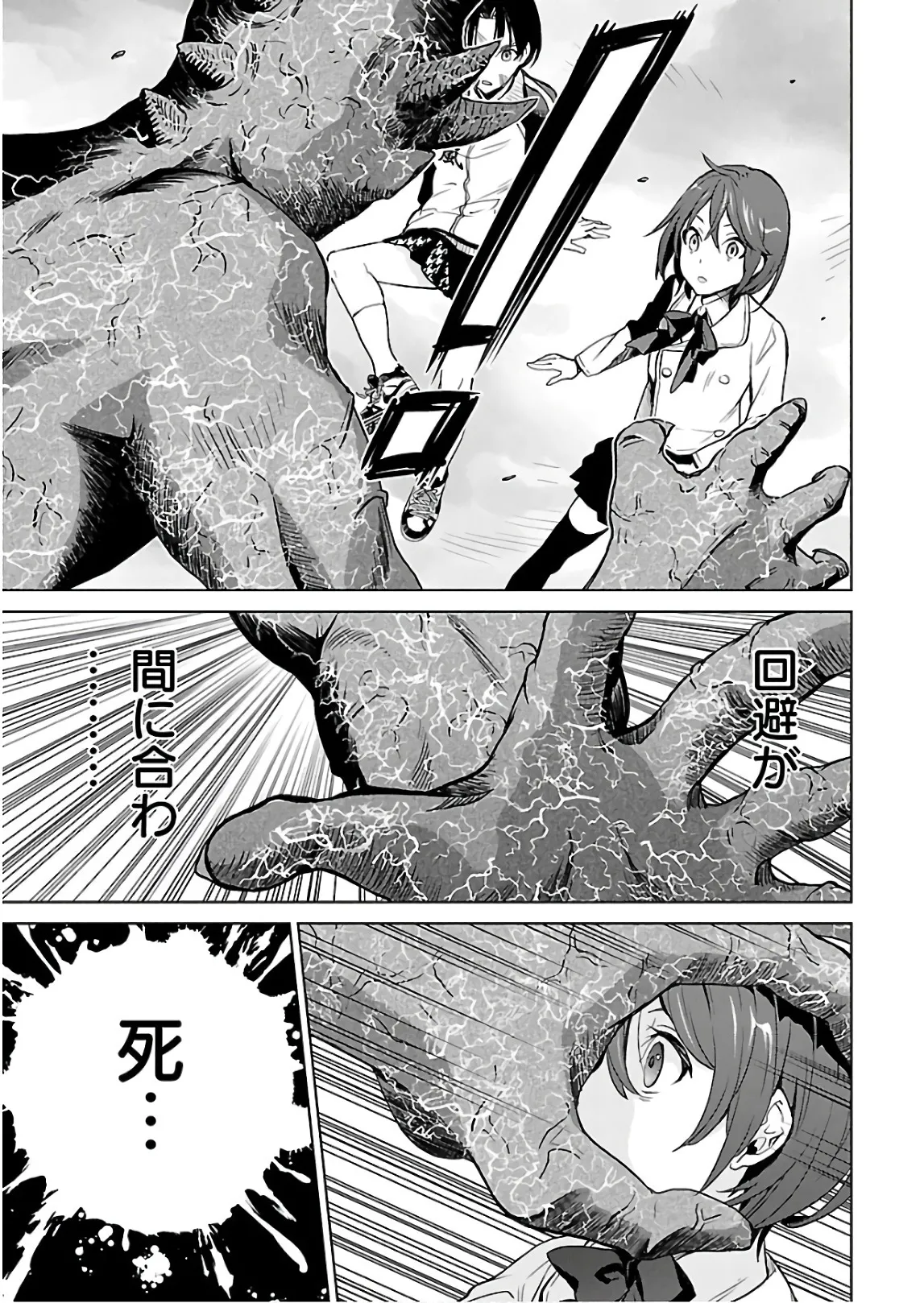 ワルキューレのキコ 第03巻 - Page 106