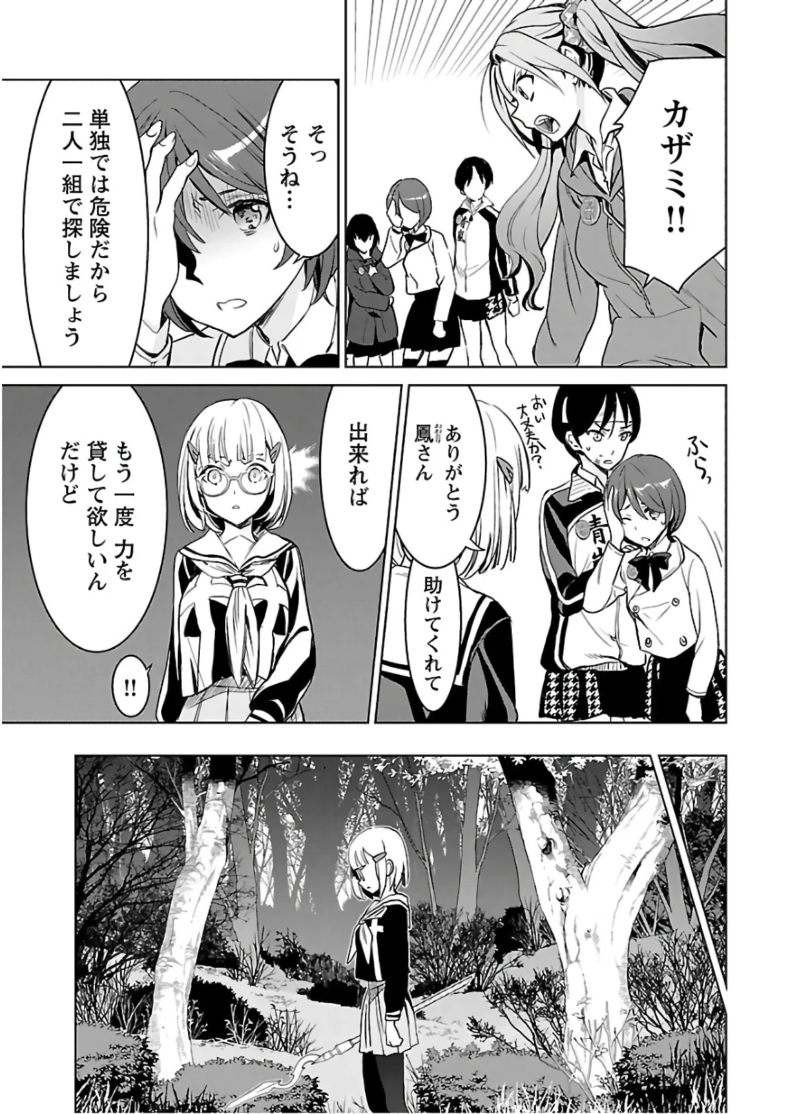 ワルキューレのキコ 第03巻 - Page 112