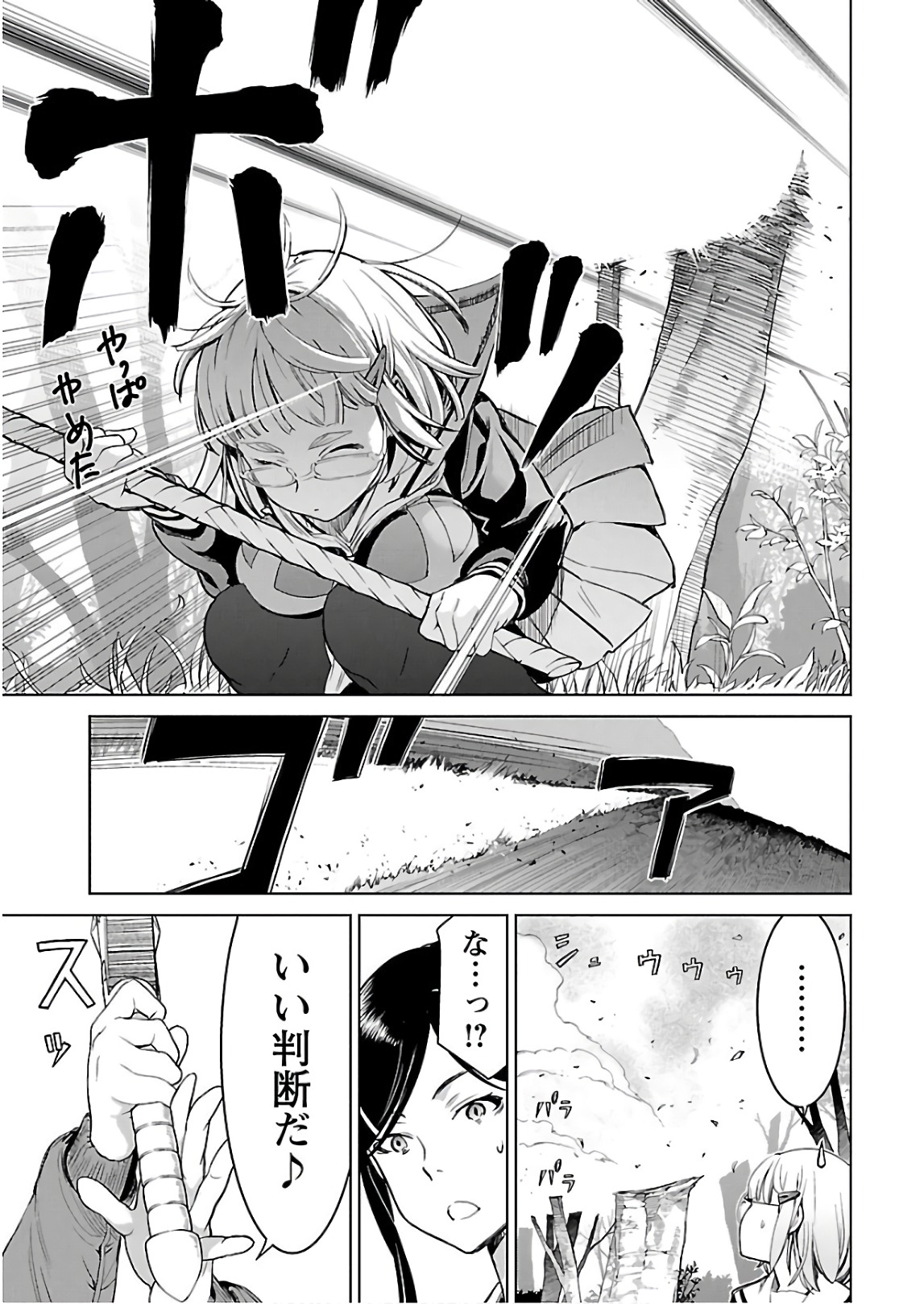 ワルキューレのキコ 第03巻 - Page 118