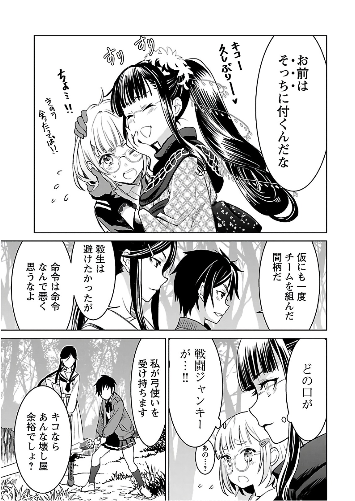 ワルキューレのキコ 第03巻 - Page 122