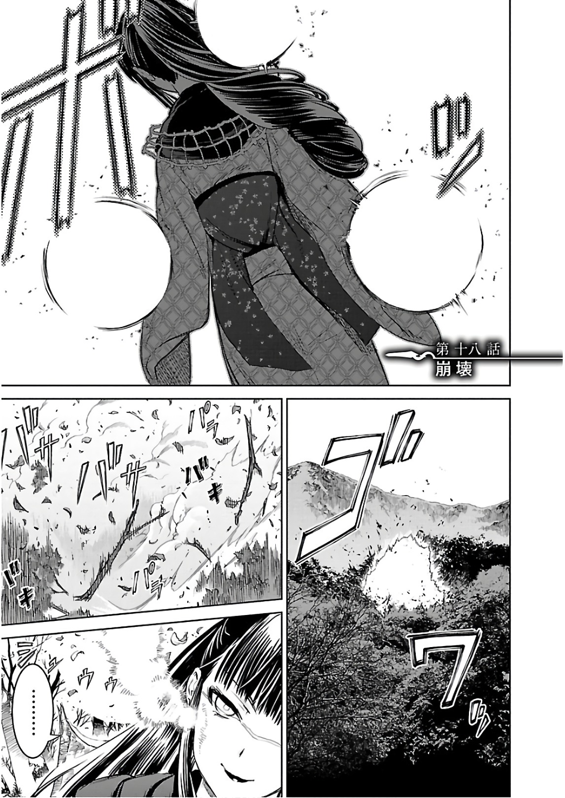 ワルキューレのキコ 第03巻 - Page 124