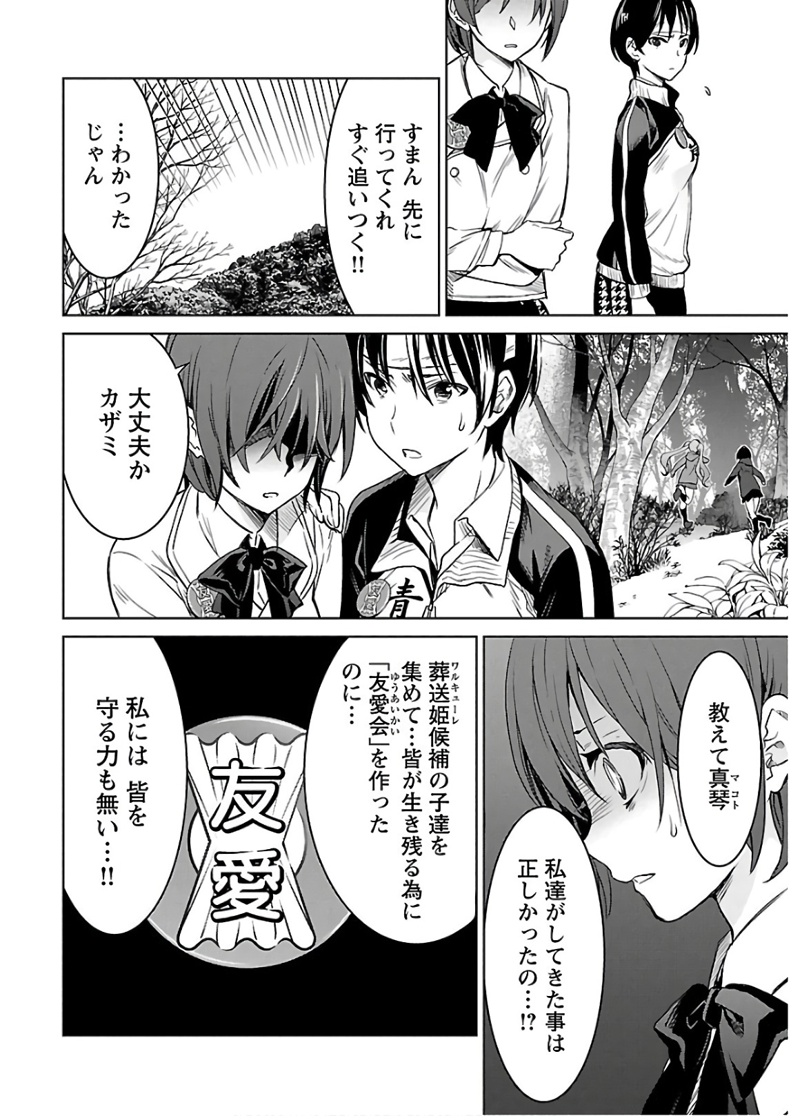 ワルキューレのキコ 第03巻 - Page 133