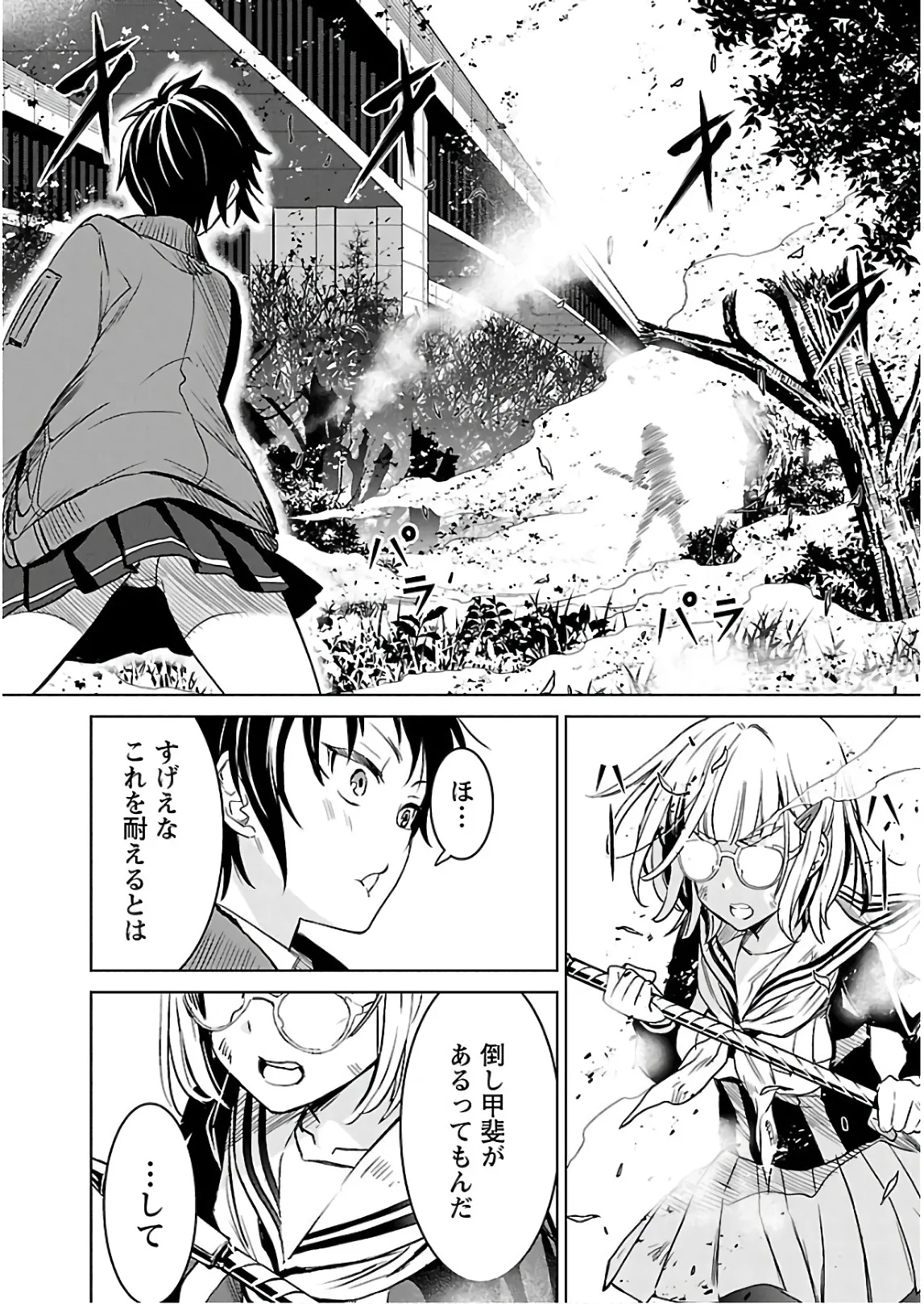 ワルキューレのキコ 第03巻 - Page 137