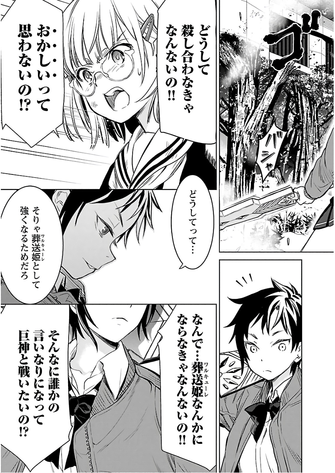 ワルキューレのキコ 第03巻 - Page 138