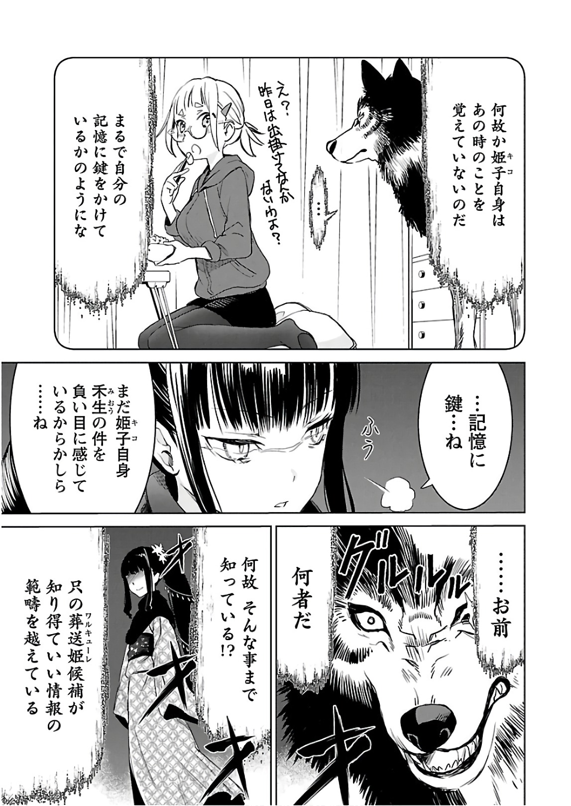 ワルキューレのキコ 第03巻 - Page 14