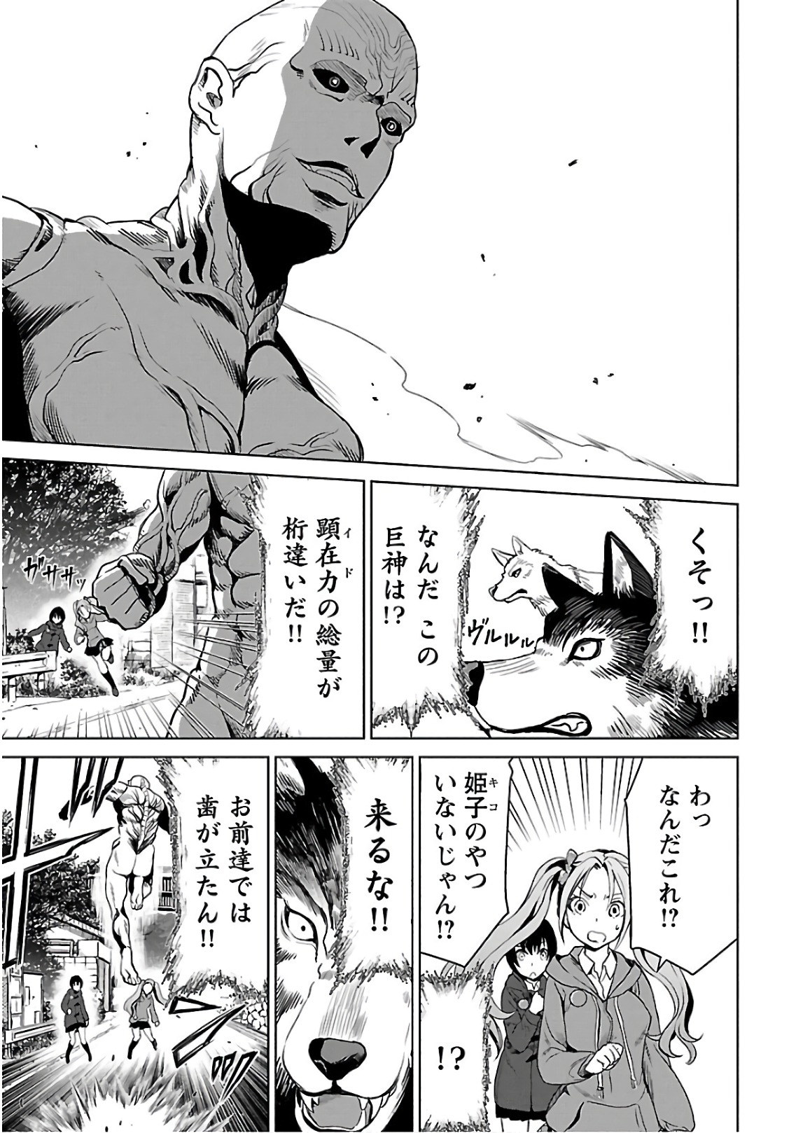 ワルキューレのキコ 第03巻 - Page 142