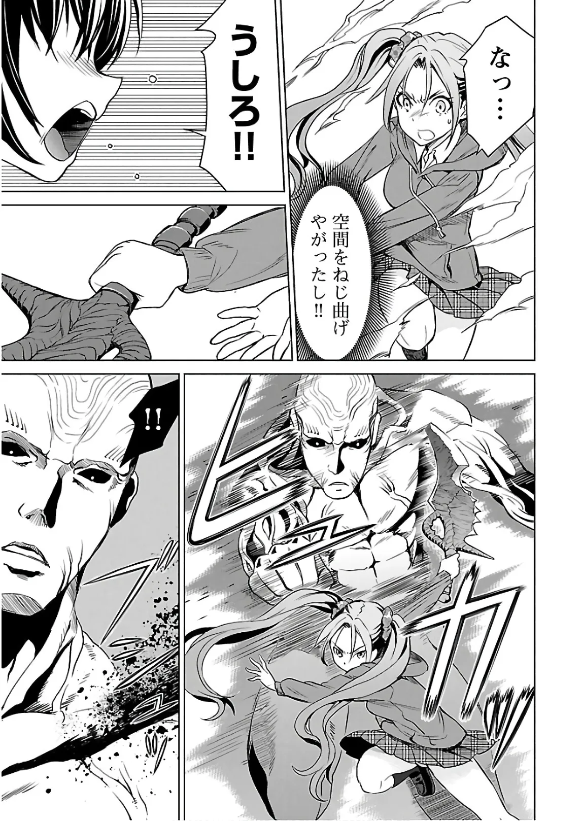 ワルキューレのキコ 第03巻 - Page 144