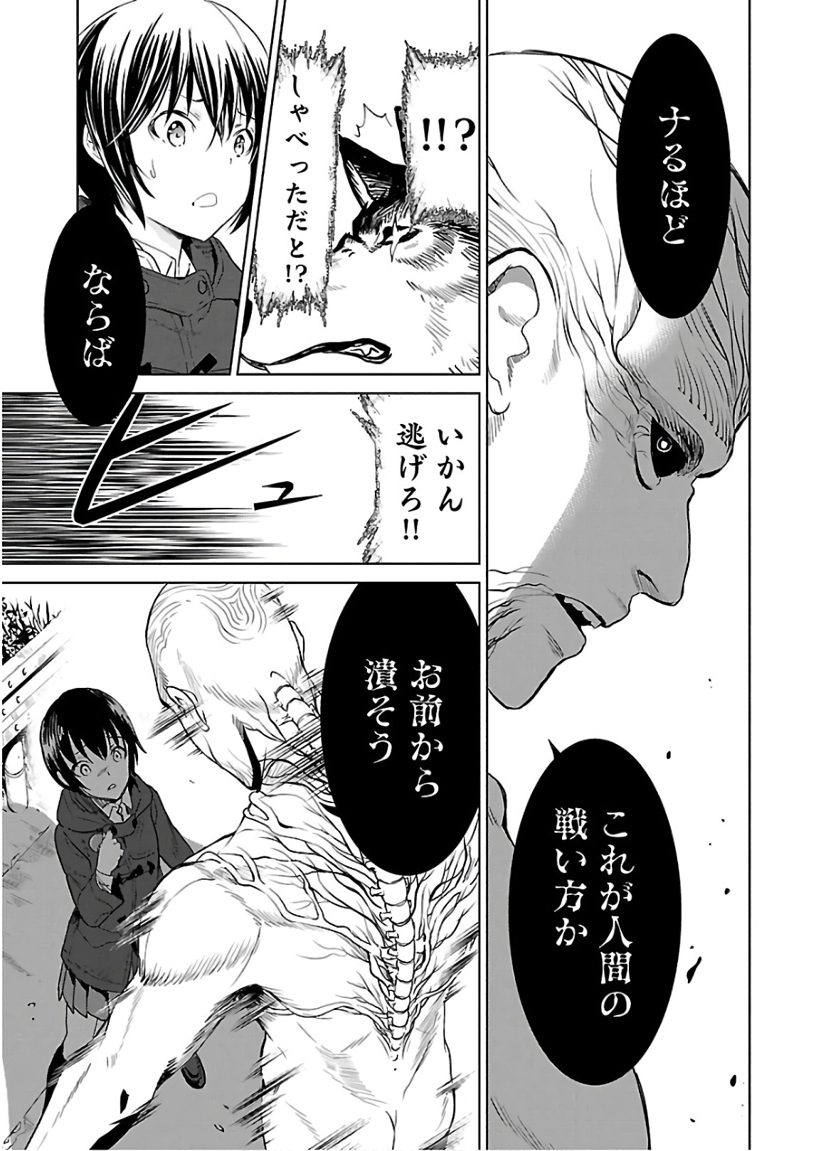 ワルキューレのキコ 第03巻 - Page 146