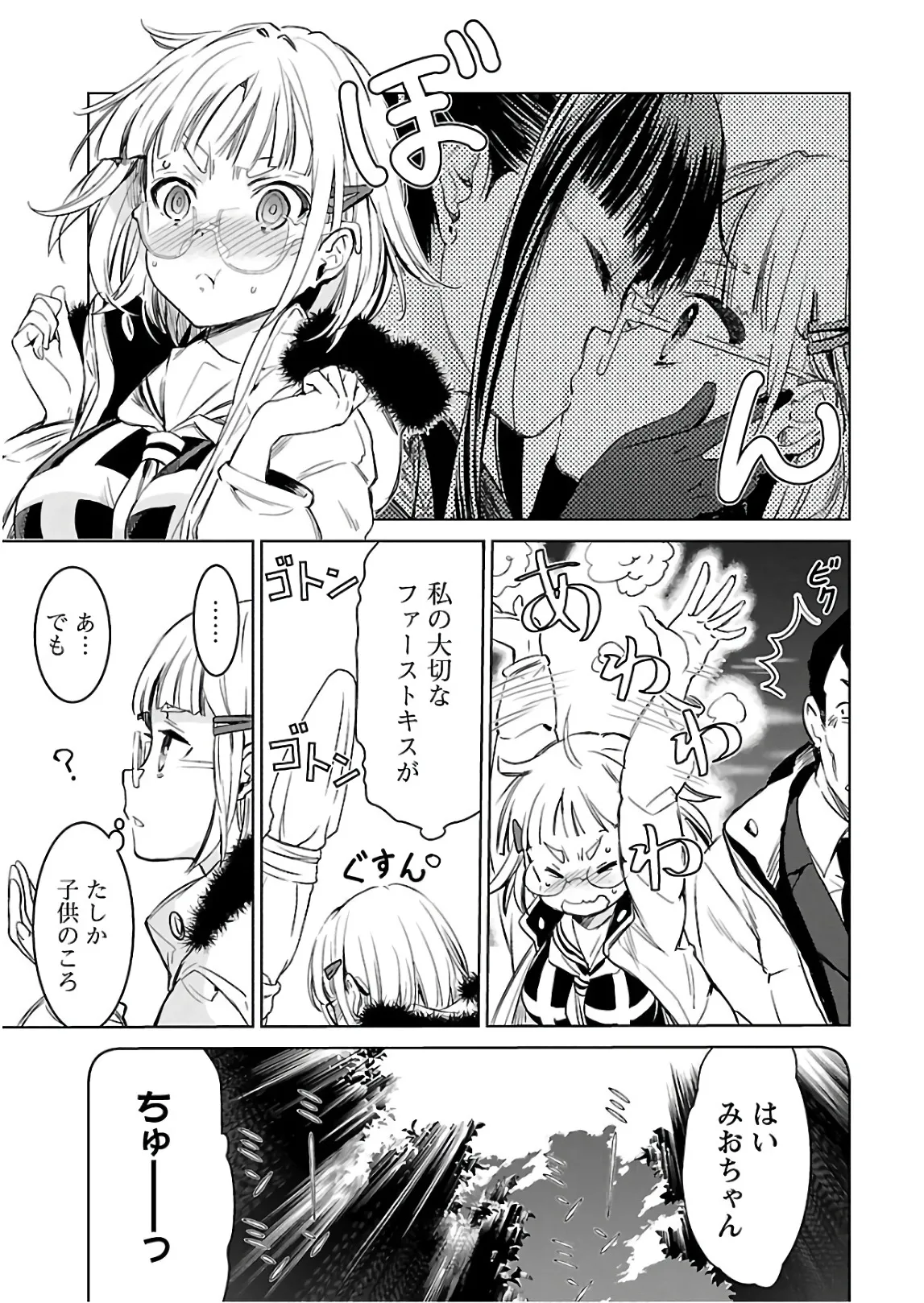 ワルキューレのキコ 第03巻 - Page 18