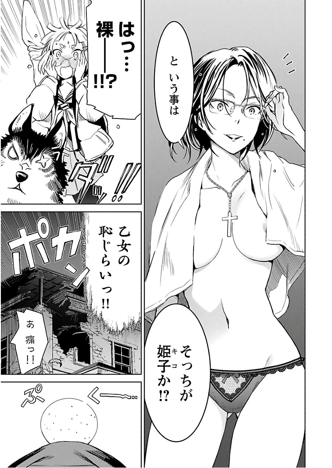 ワルキューレのキコ 第03巻 - Page 26