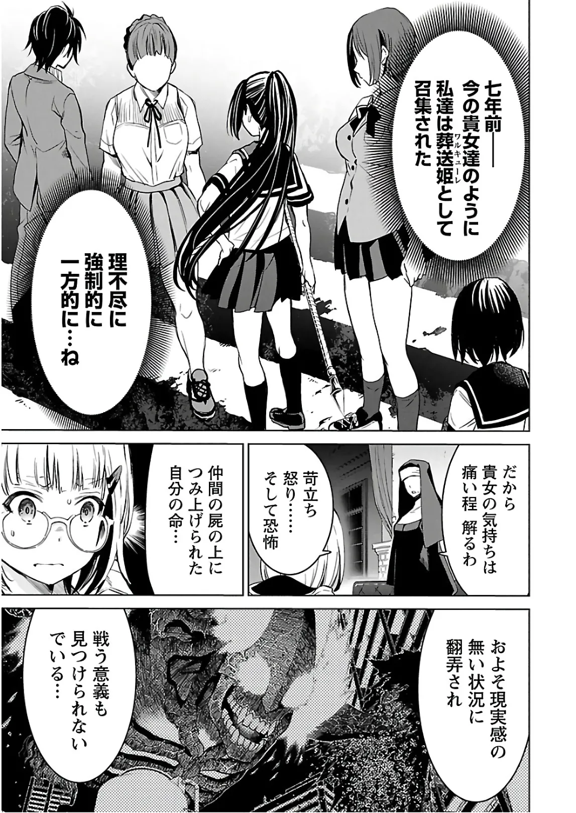 ワルキューレのキコ 第03巻 - Page 32
