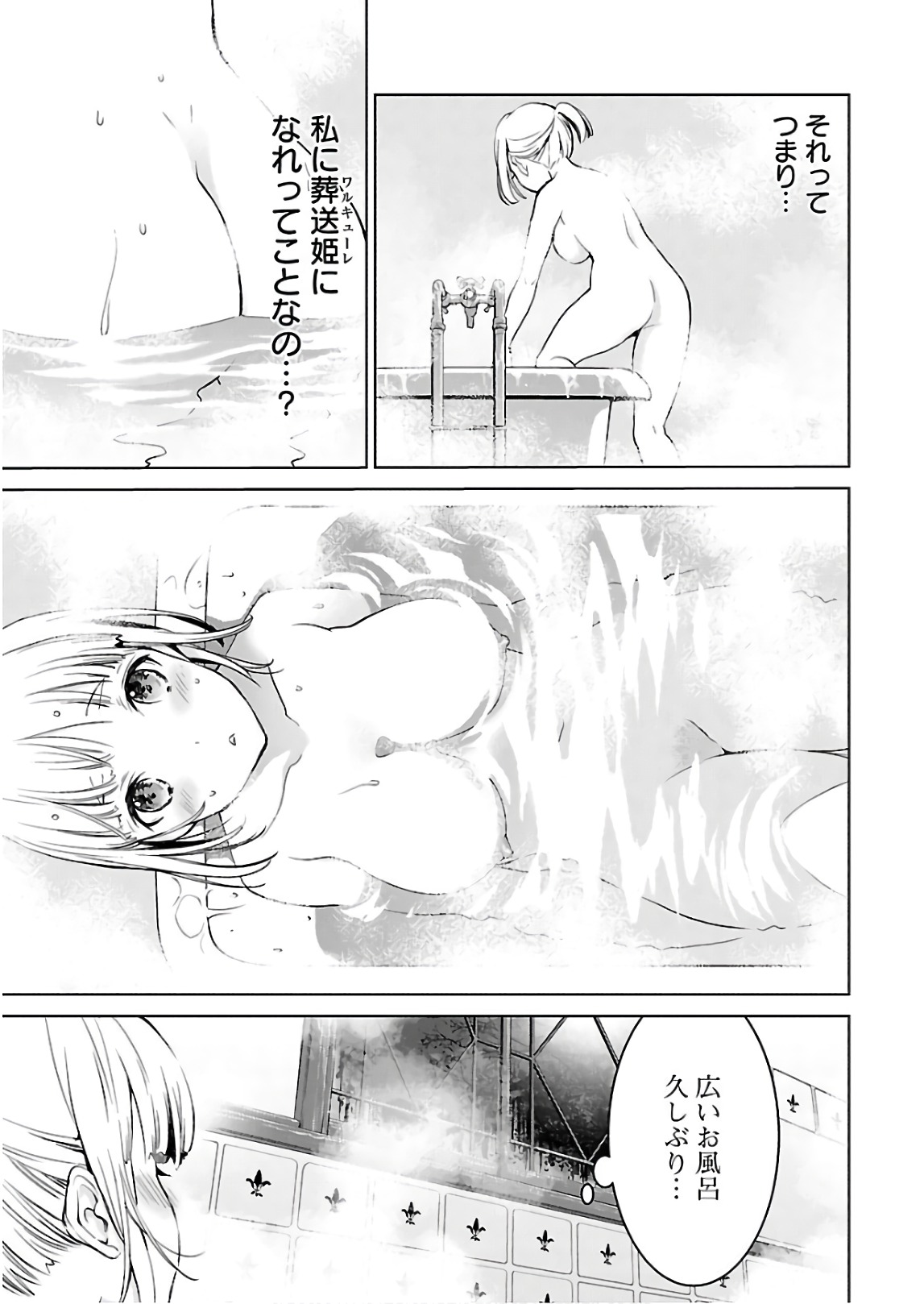 ワルキューレのキコ 第03巻 - Page 36