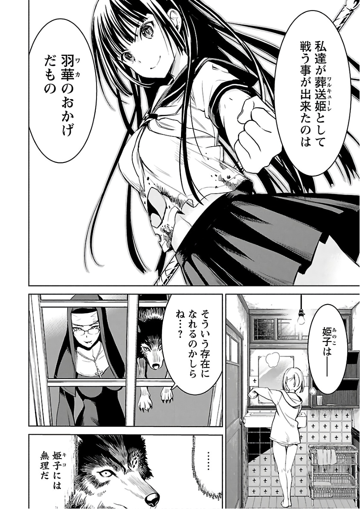 ワルキューレのキコ 第03巻 - Page 41