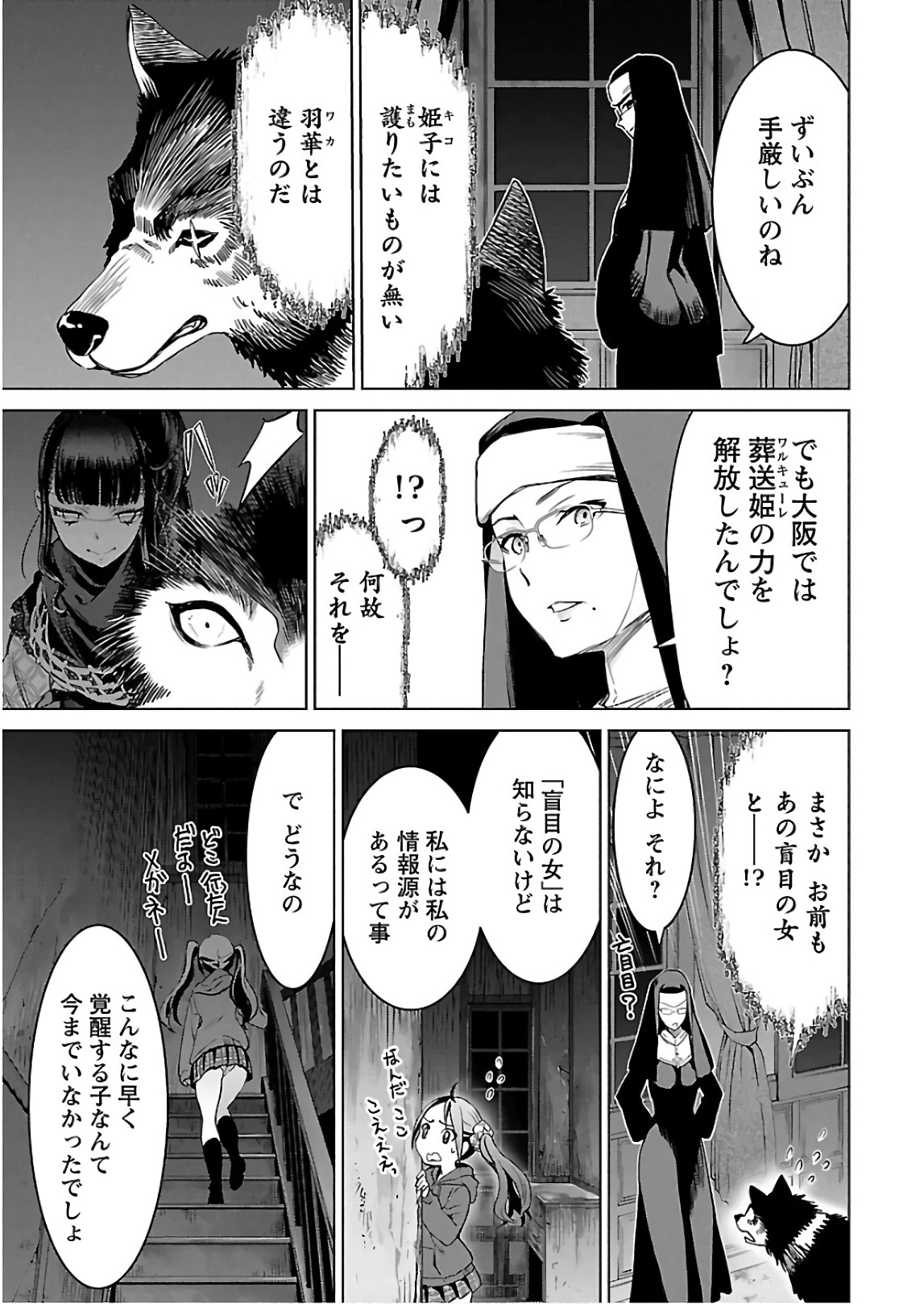 ワルキューレのキコ 第03巻 - Page 42
