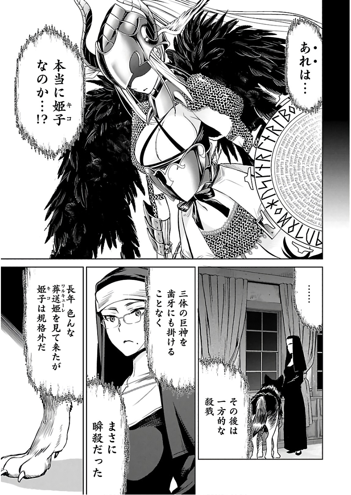 ワルキューレのキコ 第03巻 - Page 48