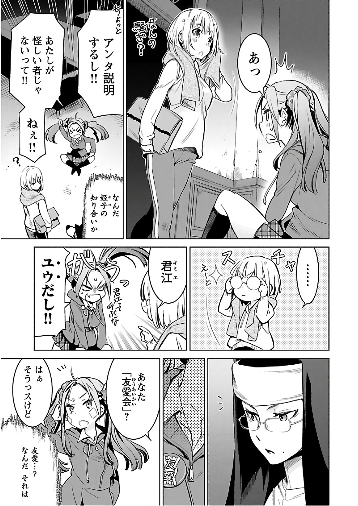 ワルキューレのキコ 第03巻 - Page 50