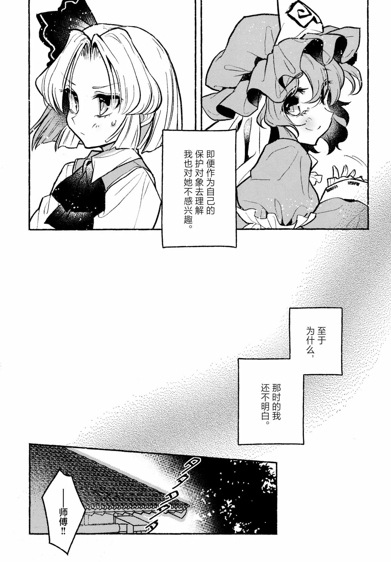 Happy・Hallucination | 当主人爱上了他们的从者Ⅰ - Page 18