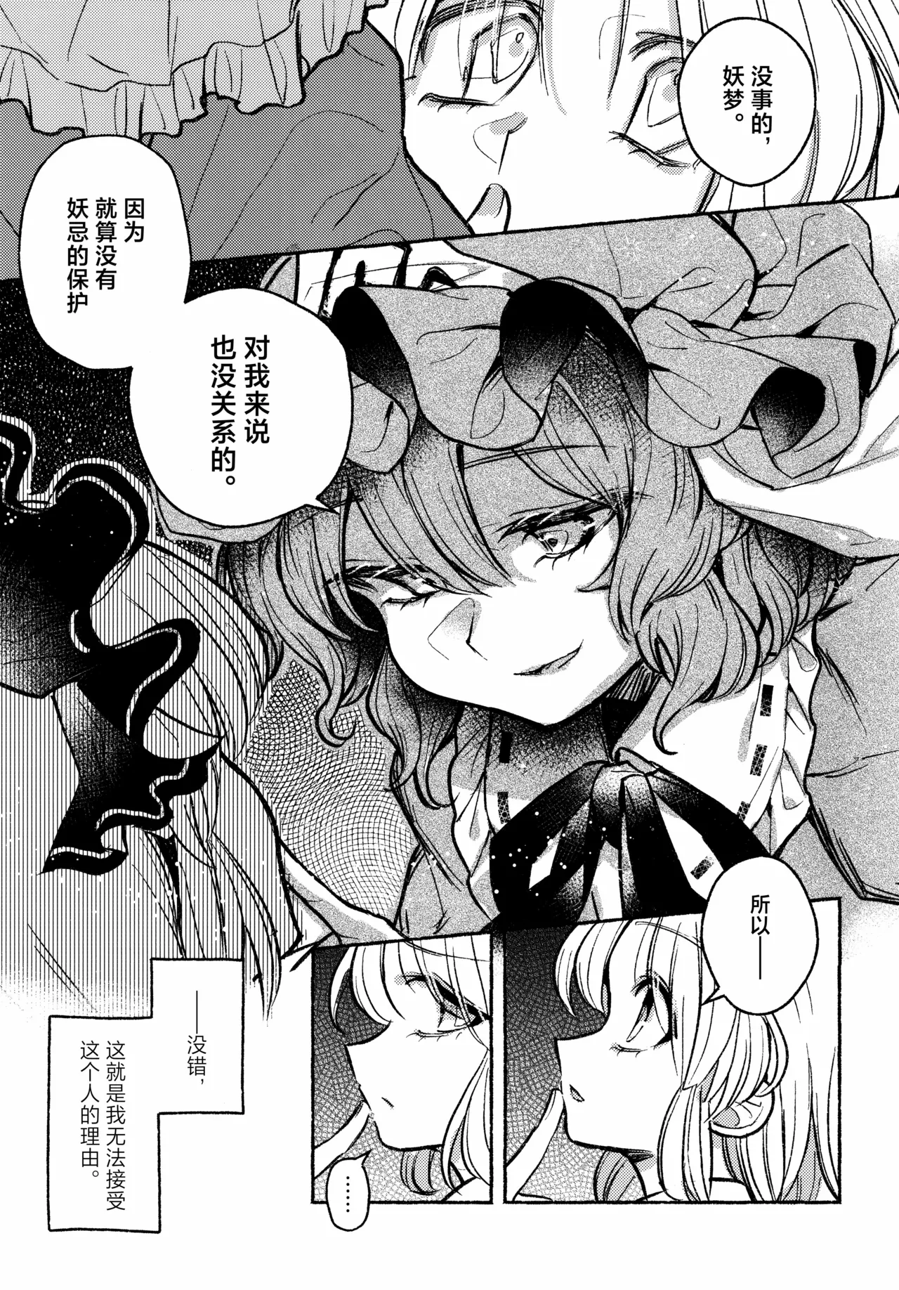 Happy・Hallucination | 当主人爱上了他们的从者Ⅰ - Page 23