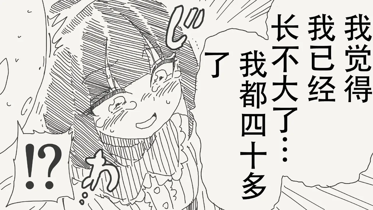堀出井靖水推特短篇 - Page 15