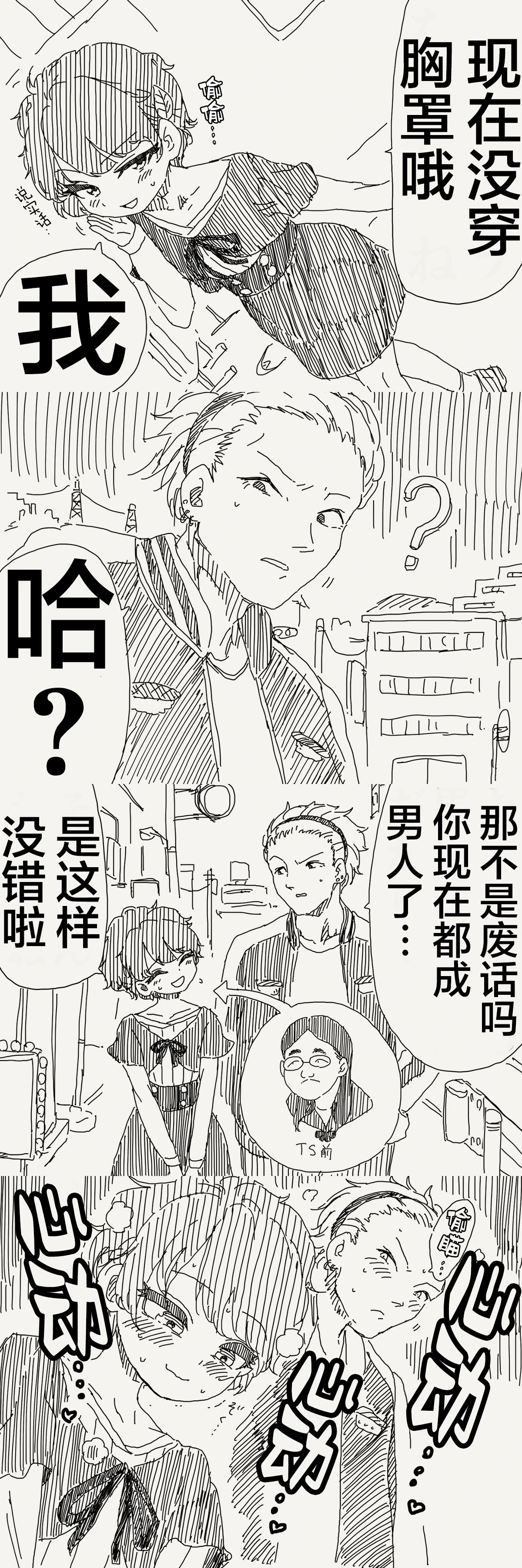 堀出井靖水推特短篇 - Page 40