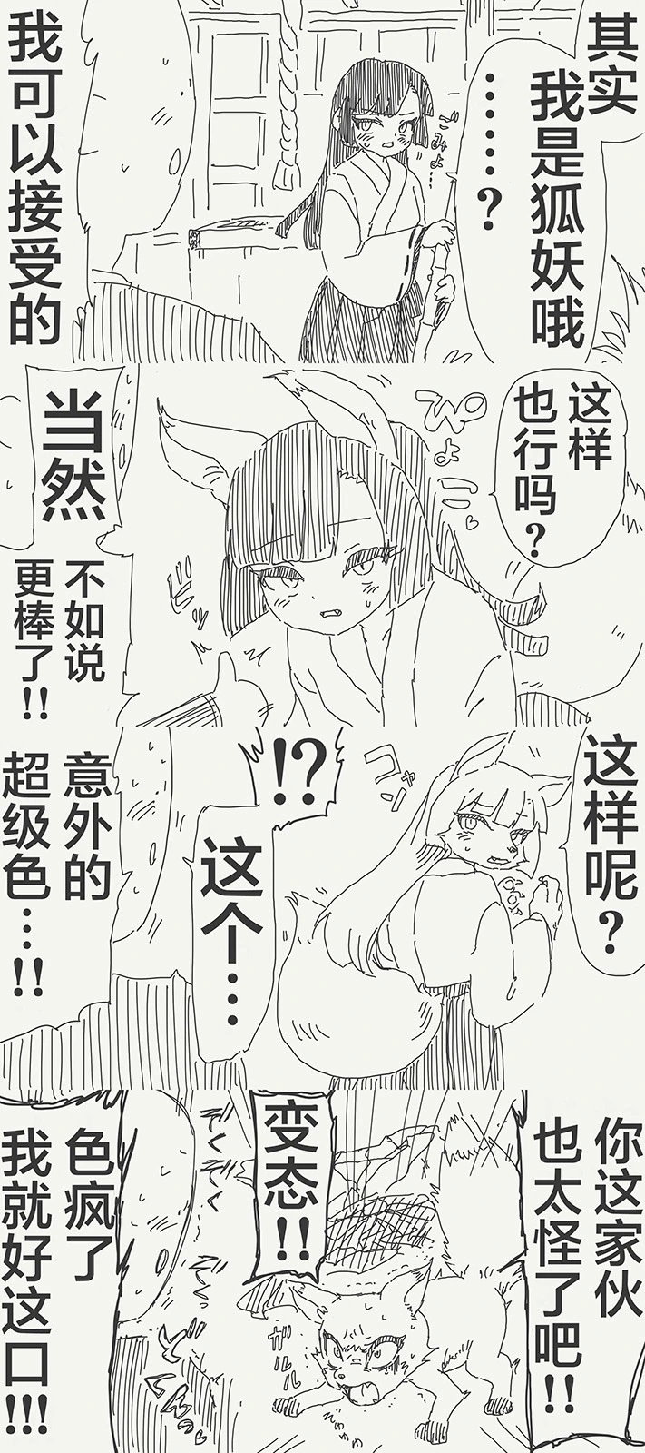 堀出井靖水推特短篇 - Page 41