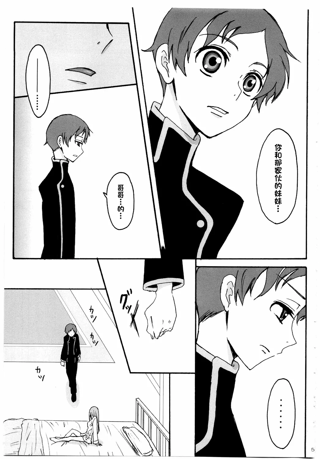 Secret Secret - Page 4