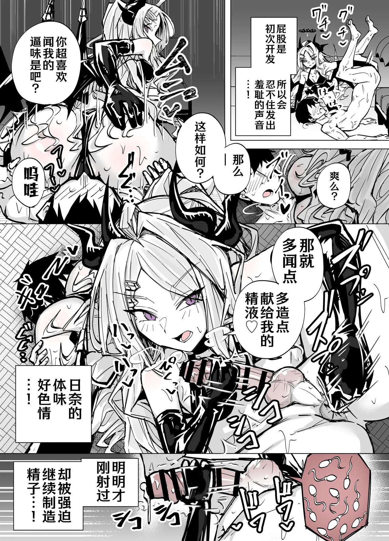 和日奈玩艾斯爱慕 - Page 11