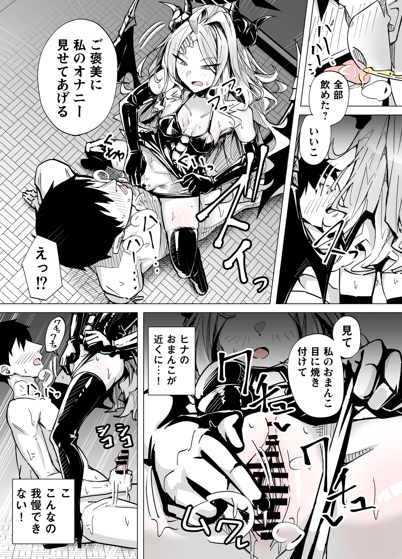 ドSヒナに搾られる - Page 15
