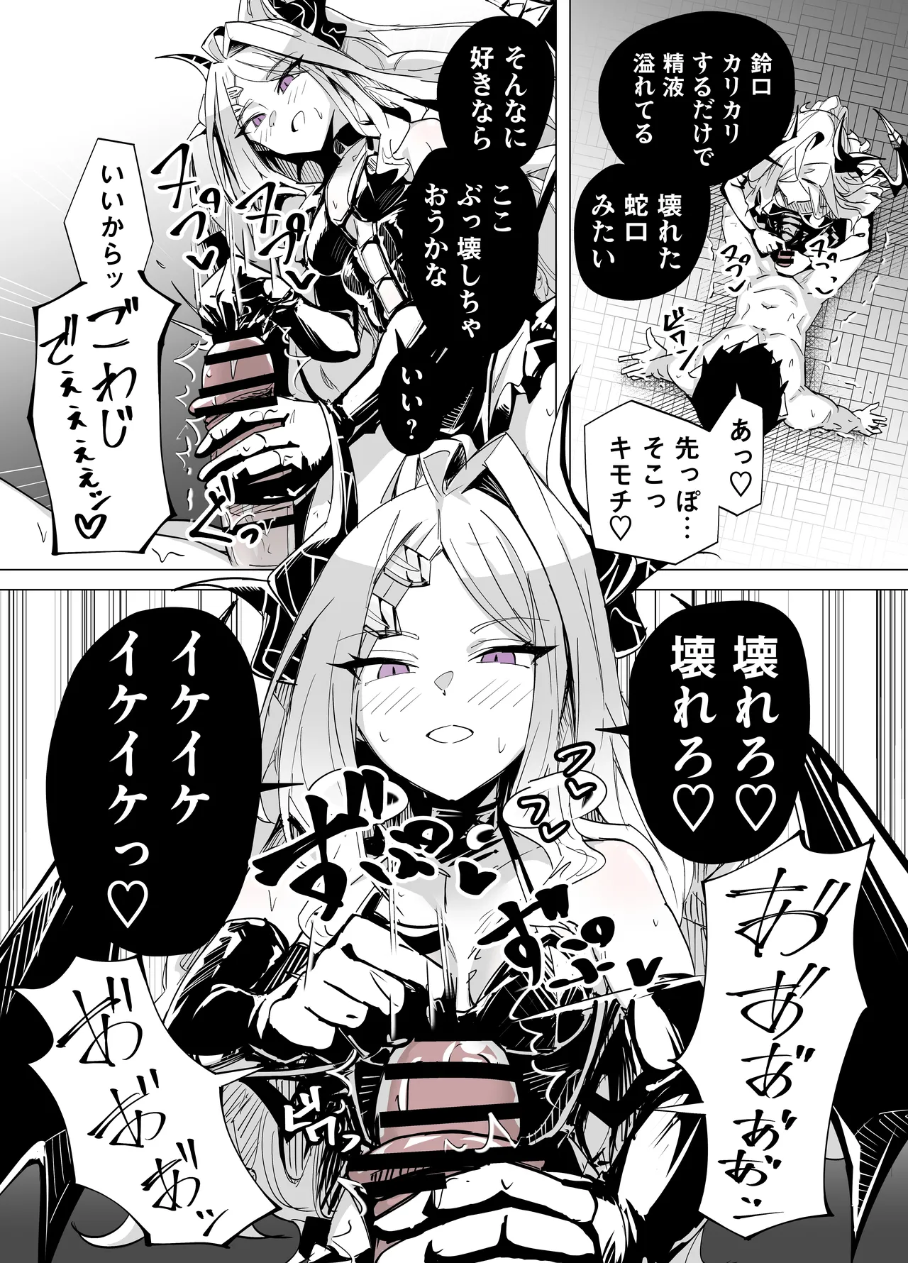 ドSヒナに搾られる - Page 19