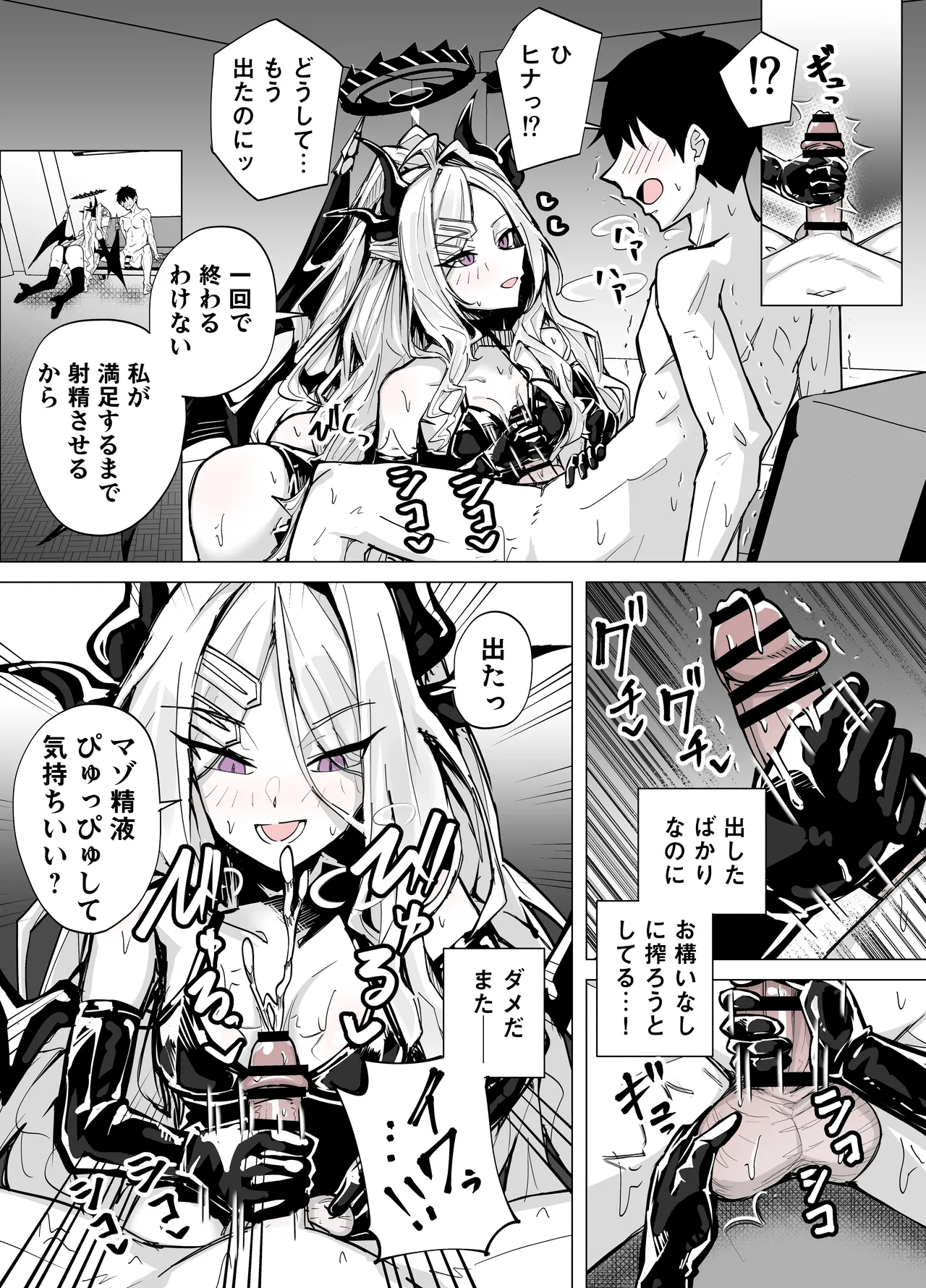 ドSヒナに搾られる - Page 9