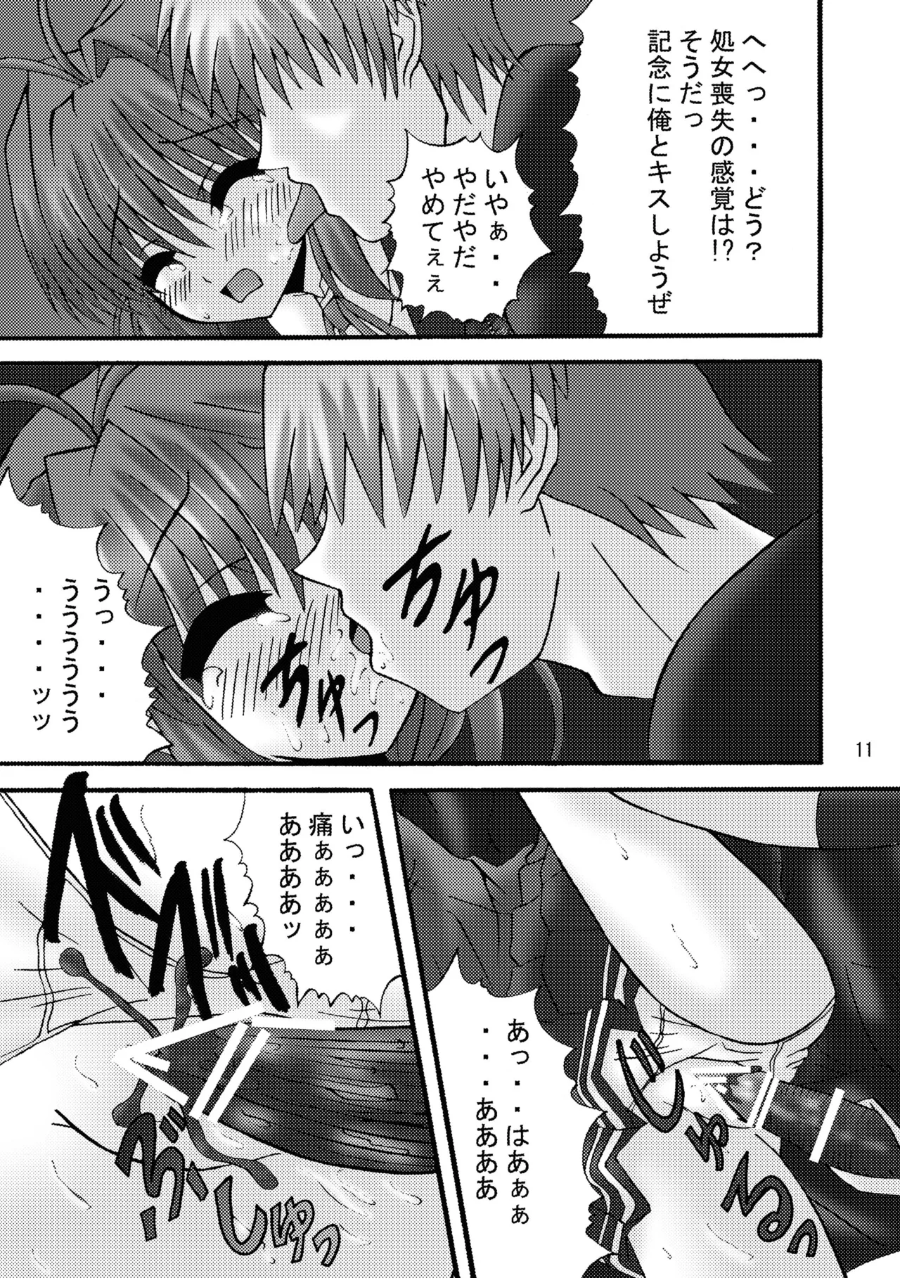 FA STYLE ～悠木陽菜編～ - Page 11