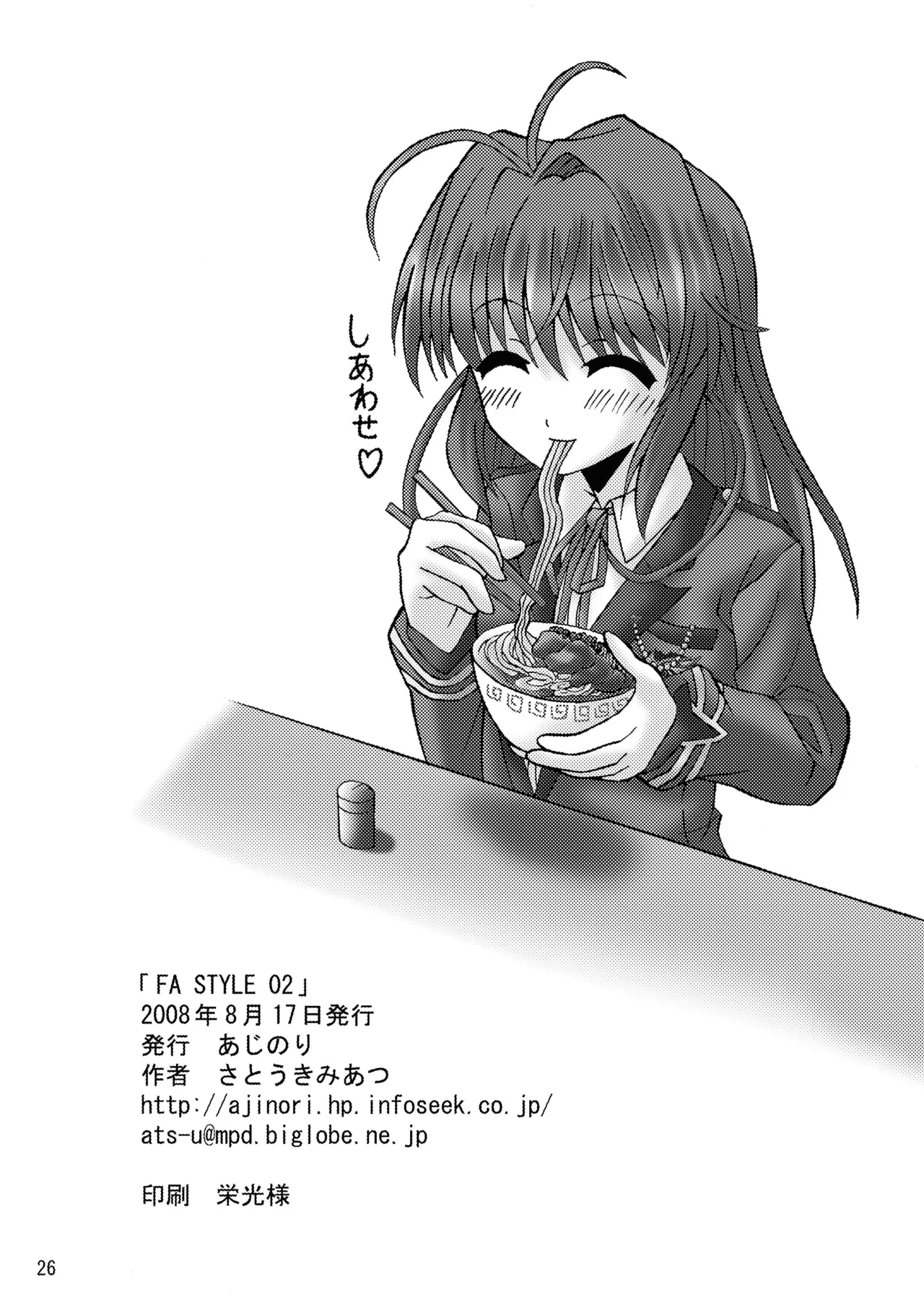 FA STYLE ～悠木陽菜編～ - Page 26