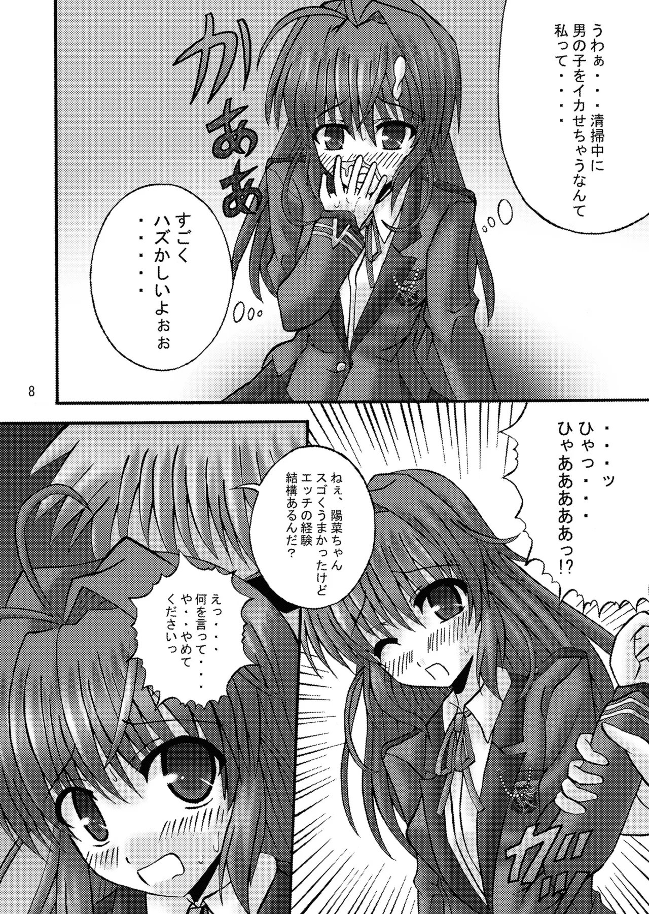 FA STYLE ～悠木陽菜編～ - Page 8