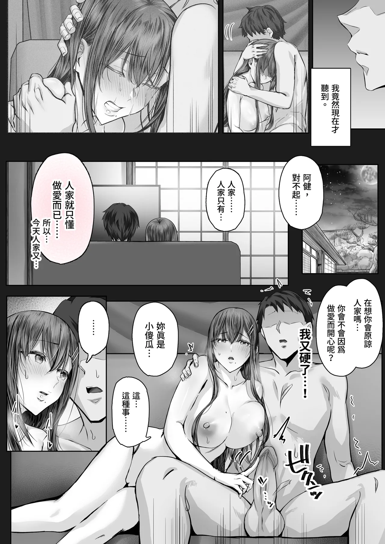 Kajitsu 8 - Page 22