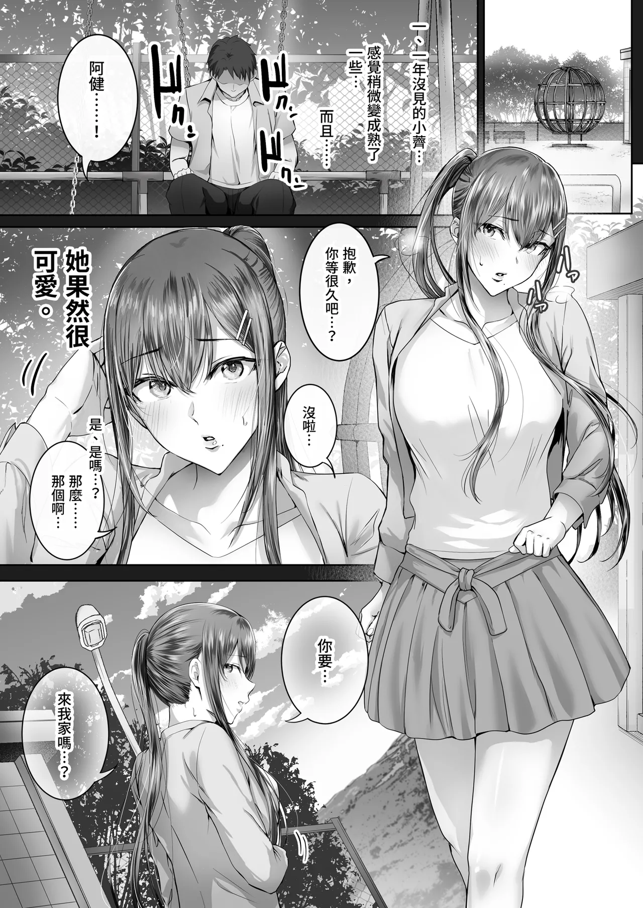 Kajitsu 8 - Page 9