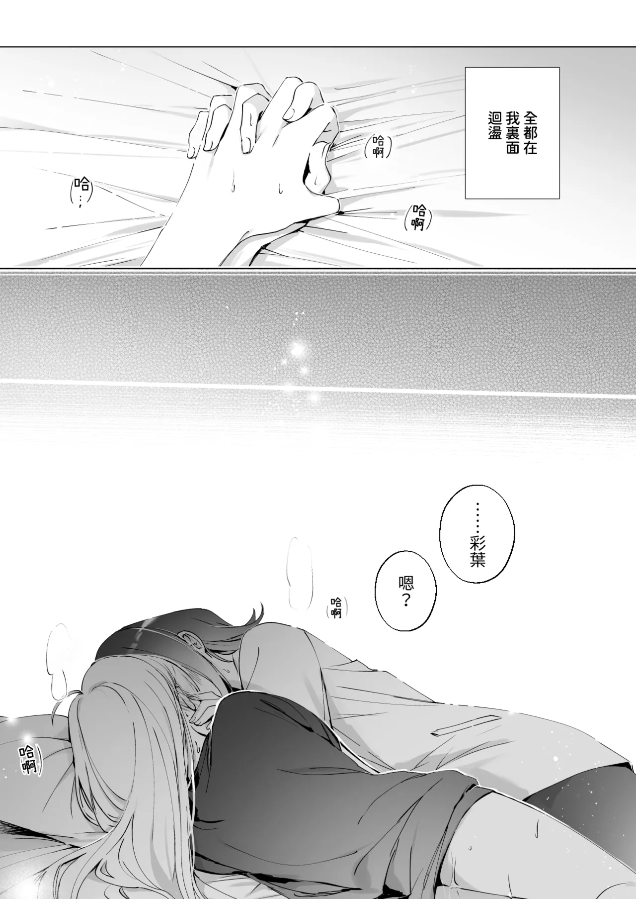 Melody - Page 16