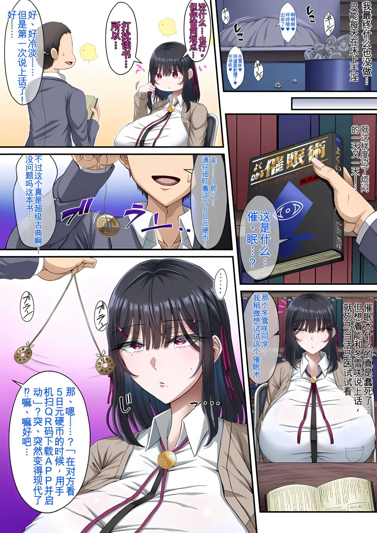 学園文系催●カノジョ 〜無口で超爆乳な文系JKを催●術で僕の彼女にできちゃった件〜 - Page 10