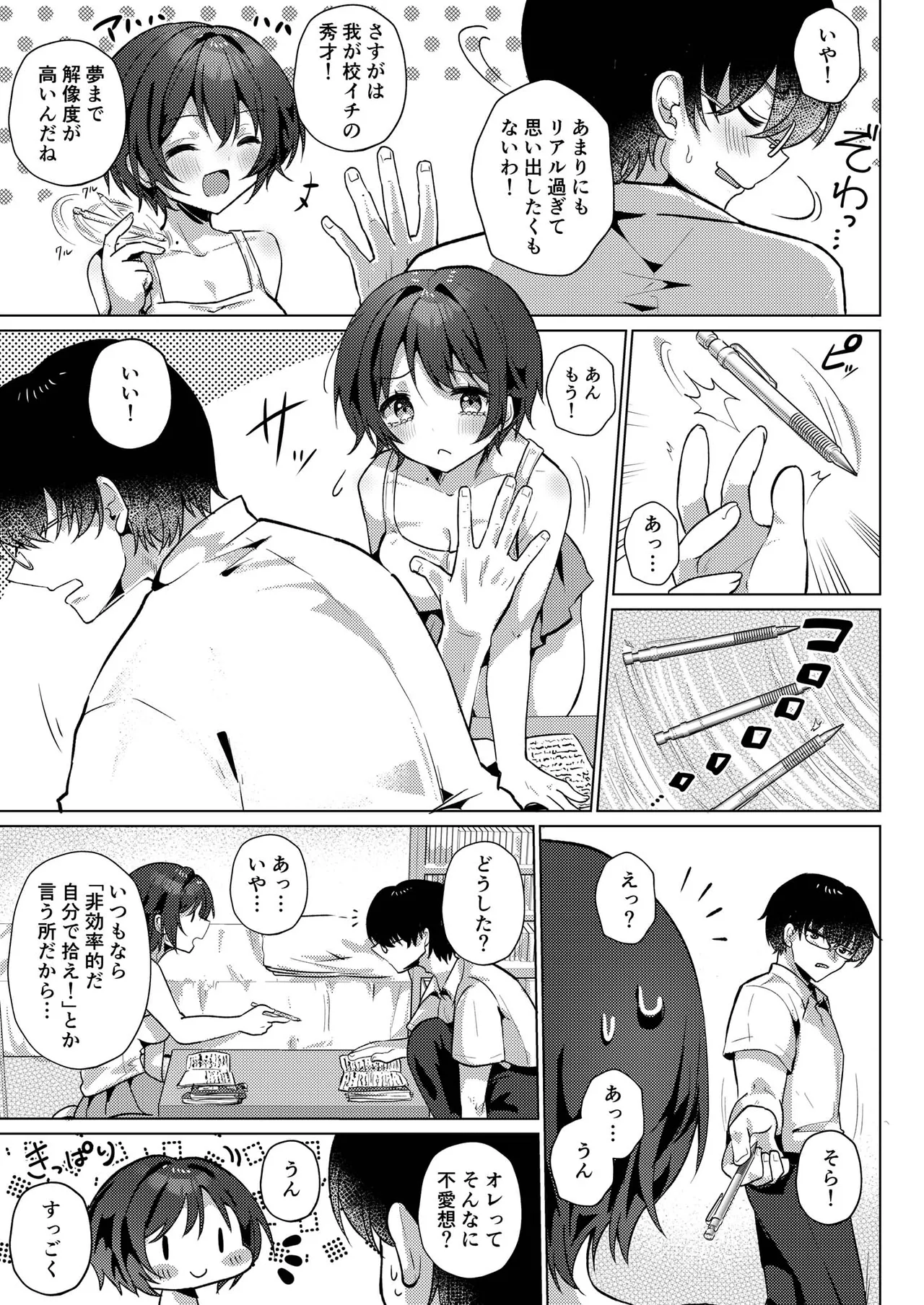 RE:えっちしよ？ - Page 8