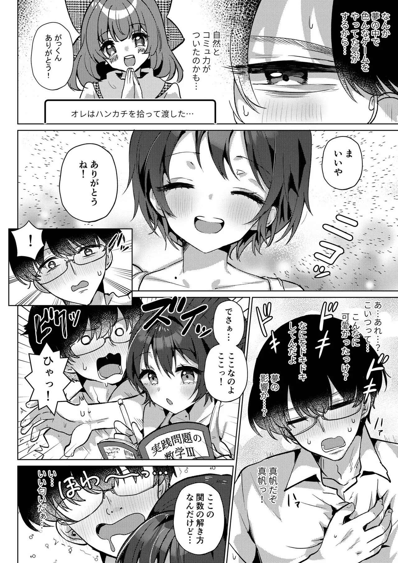 RE:えっちしよ？ - Page 9