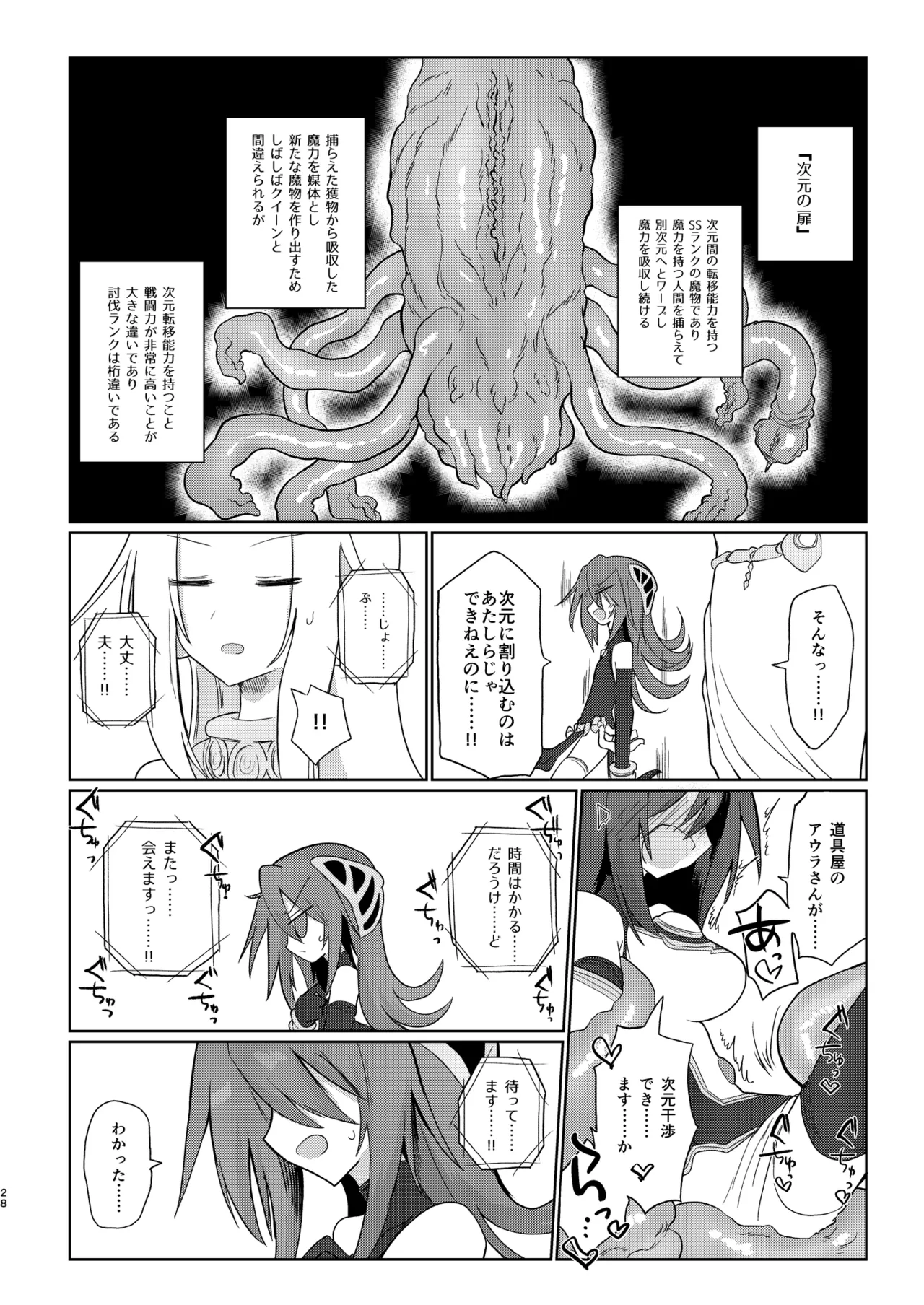 Jigen no Kobeya - Page 27