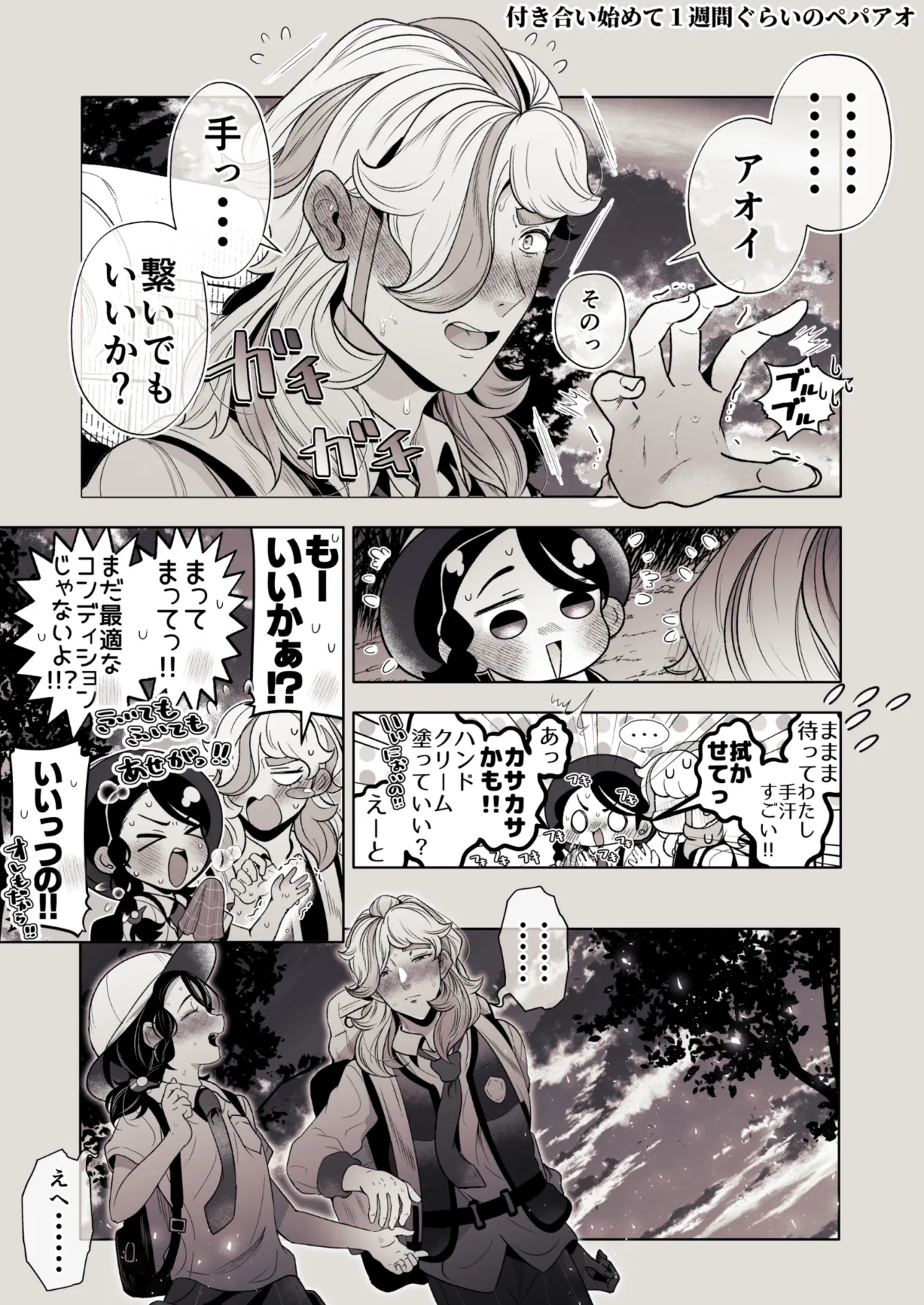 ろごぼ @RGB_DESU画集（宝可梦朱紫） - Page 26