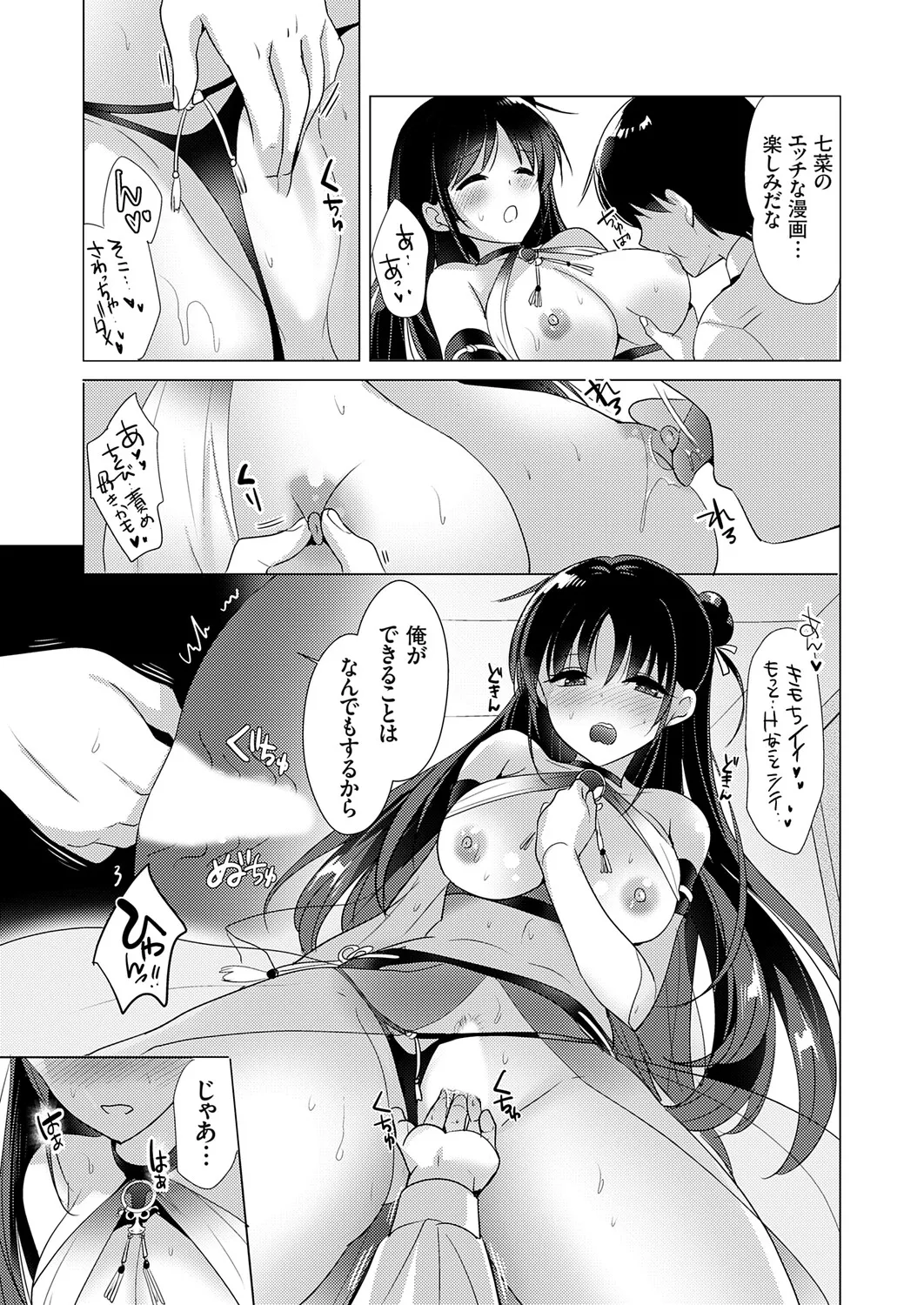 COMIC Grape Vol.147 - Page 10