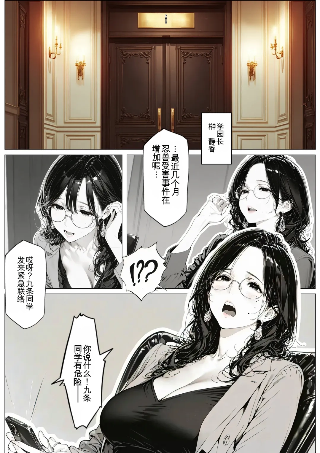 國立彩舞来学園 第01話 - Page 21