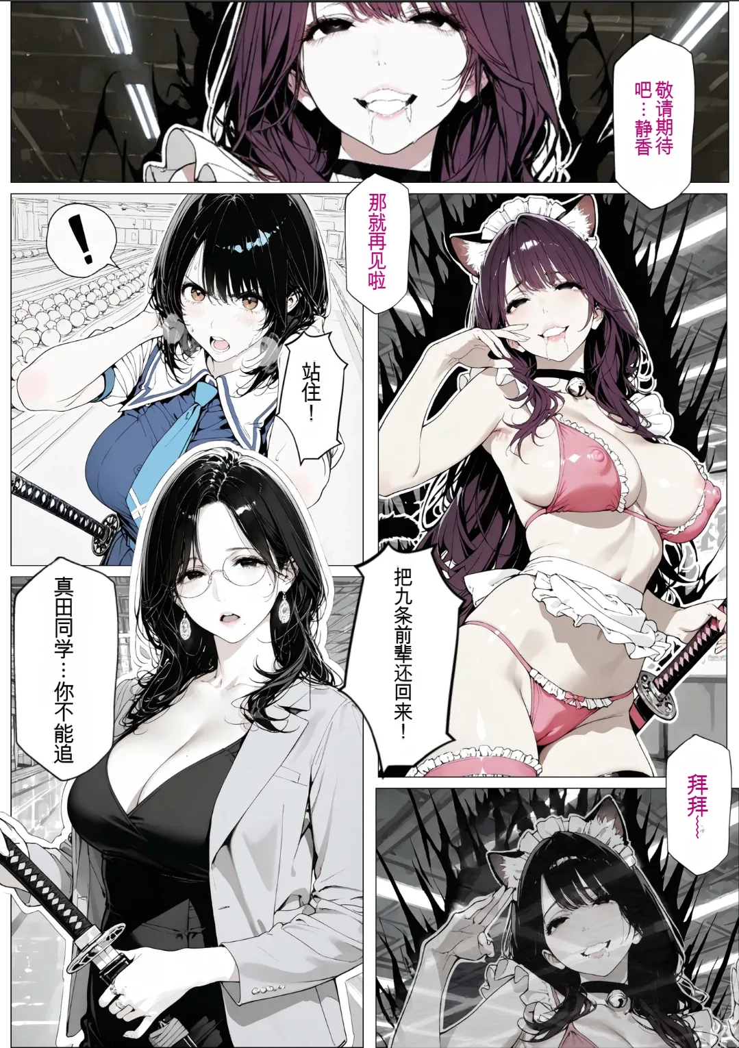 國立彩舞来学園 第01話 - Page 64