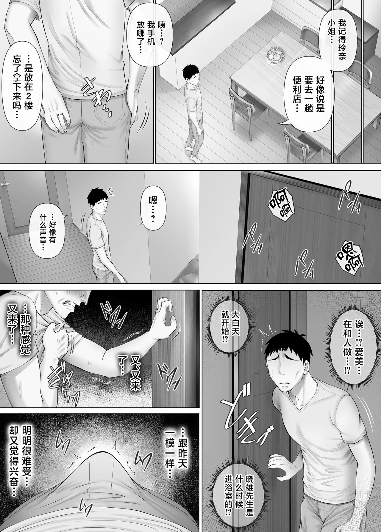 LeveChi na Swapping 3 - Page 12