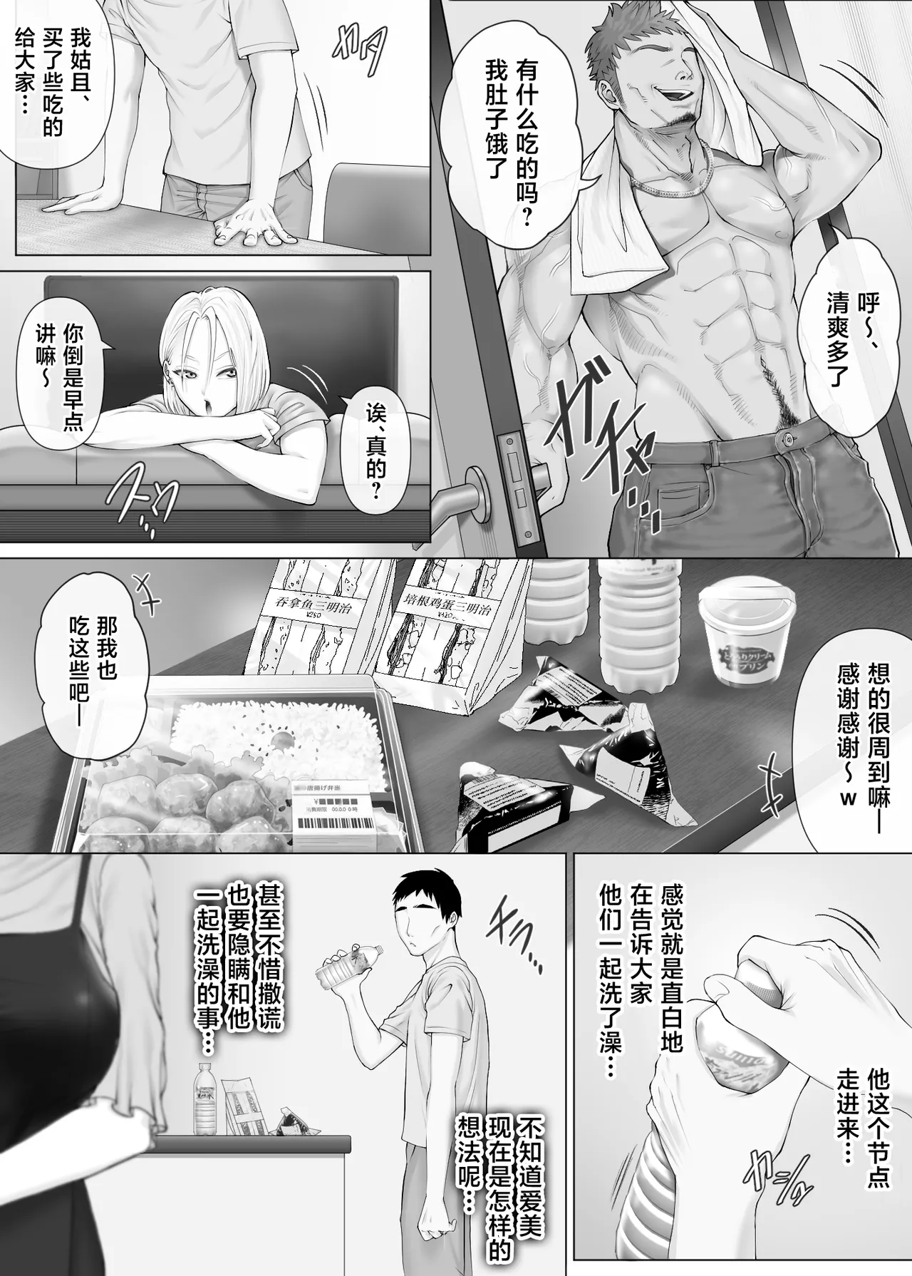 LeveChi na Swapping 3 - Page 20