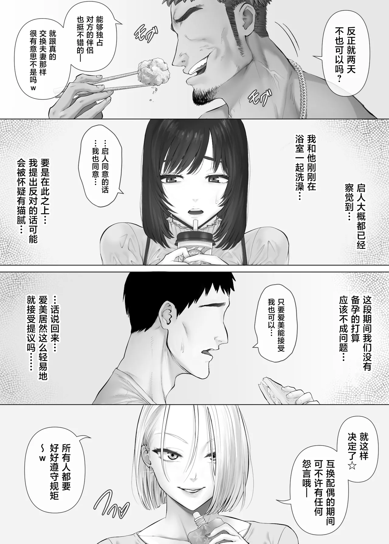 LeveChi na Swapping 3 - Page 22