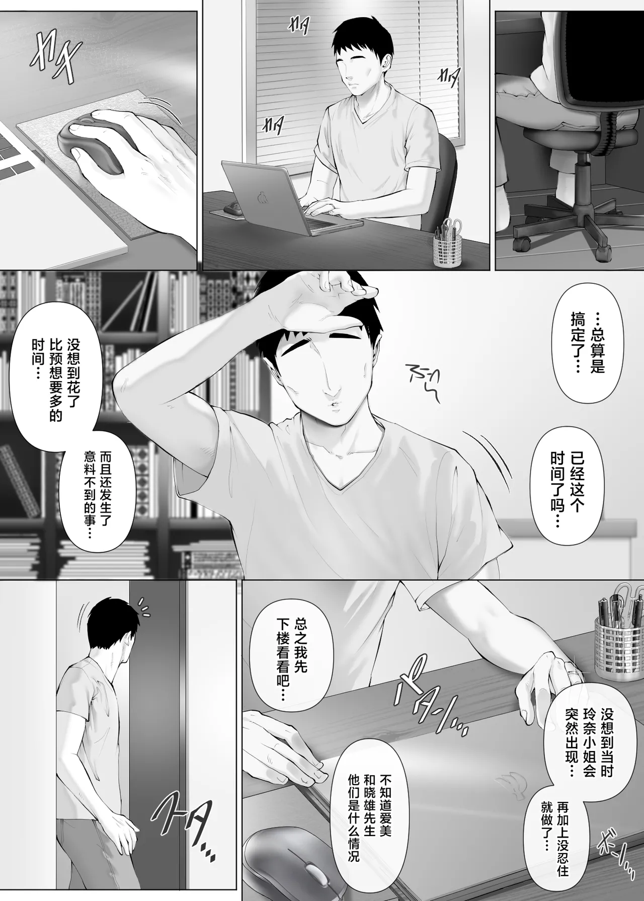 LeveChi na Swapping 3 - Page 27